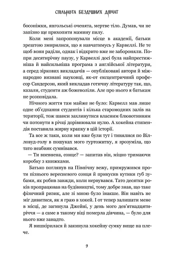 Спільнота бездушних дівчат. Limited edition - фото 7