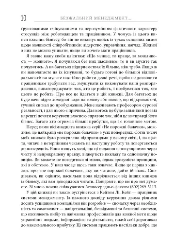 Безжальний менеджмент - фото 9