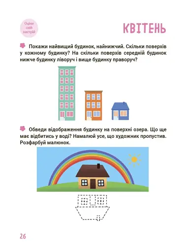 Літо майбутніх першокласників. Подорожуємо порами року - фото 4