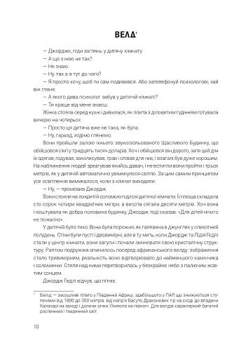 Ілюстрований Чоловік. Збірка оповідань - фото 6