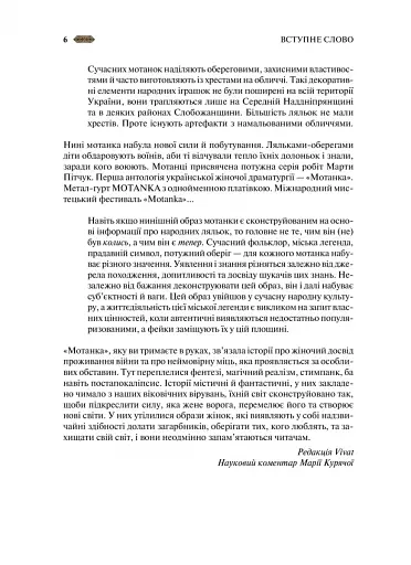 Мотанка - фото 6