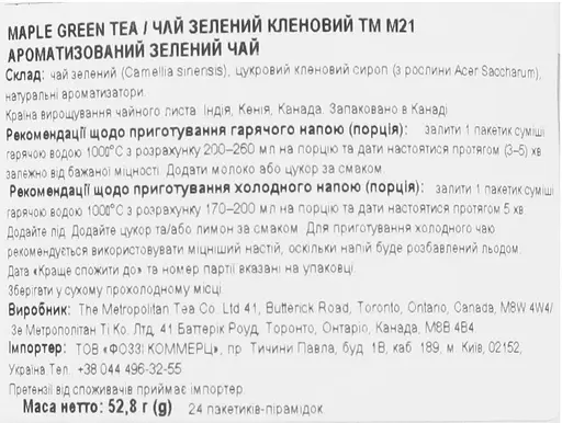 Чай зелений M21 Maple Green 24х2.2 г - фото 4