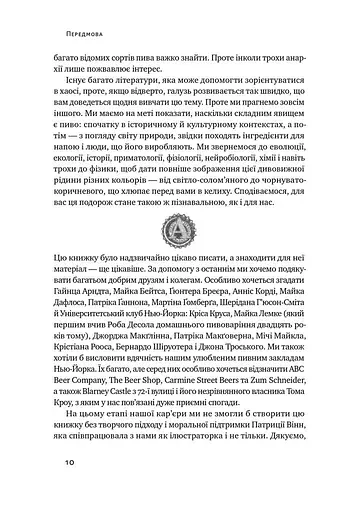 Пиво: історія і наука - фото 6