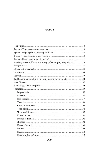 Малий Кобзар. З ілюстраціями Анатолія Базилевича - фото 13