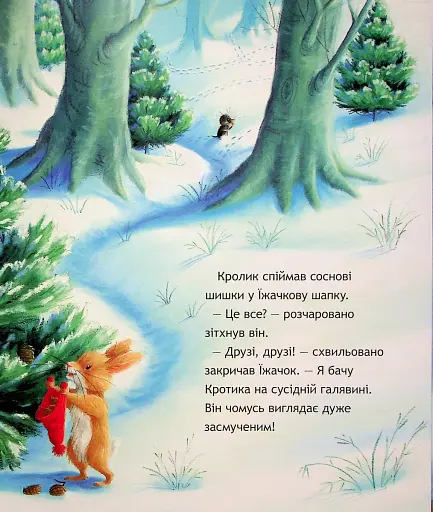 Страшна Різдвяна Таємниця - фото 8