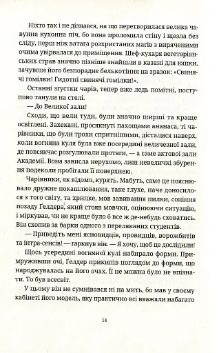 Химерне сяйво - фото 2