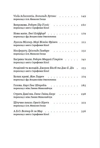 Первісне зло. Збірка містичних оповідань. Частина 1 - фото 3