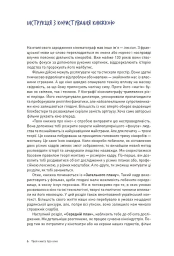 Твоя книга про кіно - фото 2
