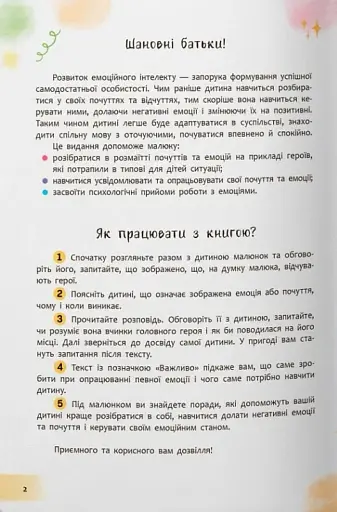 Зрозуміла психологія. Світ почуттів та емоцій - фото 9