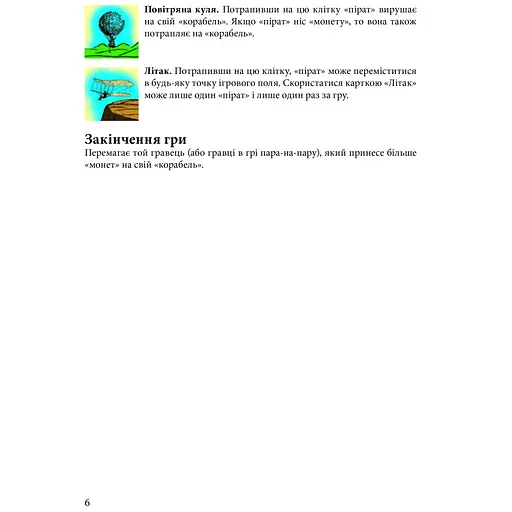 Настільна гра Arial Пірати 911234 на Укр. мові - фото 7
