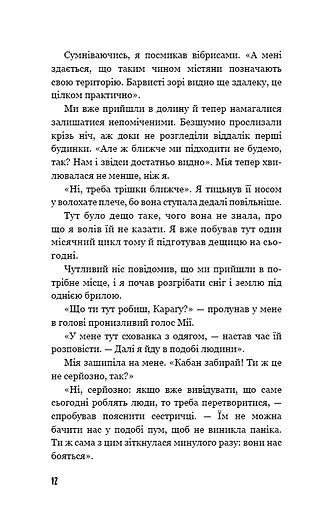 Діти лісу. Небезпечна дружба - фото 8