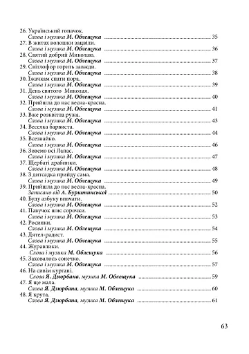 Задзвонили дзвони. Збірник дитячих пісень - фото 11