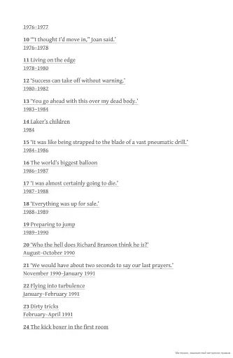 Losing My Virginity - фото 4