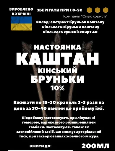 Настойка на почках каштана конского 200 мл - фото 3