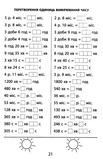 3000 вправ та завдань. Математика 4 клас - фото 3