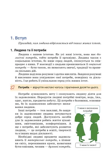 Вступ до історії України та громадянської освіти. 5 клас - фото 5