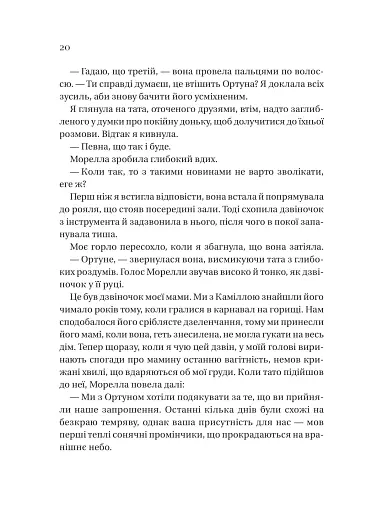 Сестри солі. Дім солі та смутку - фото 15