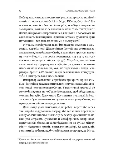 Під подушку чи під ялинку? Антропологічне дослідження свят - фото 5