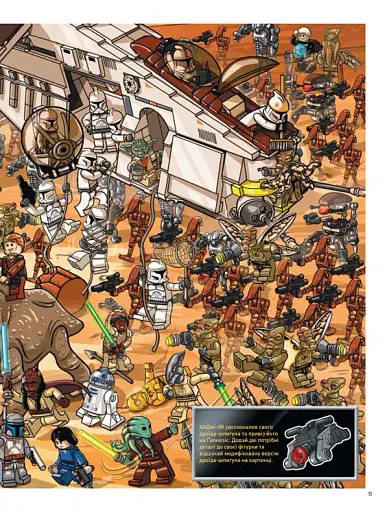 LEGO Star Wars У пошуках дроїда-шпигуна - фото 8