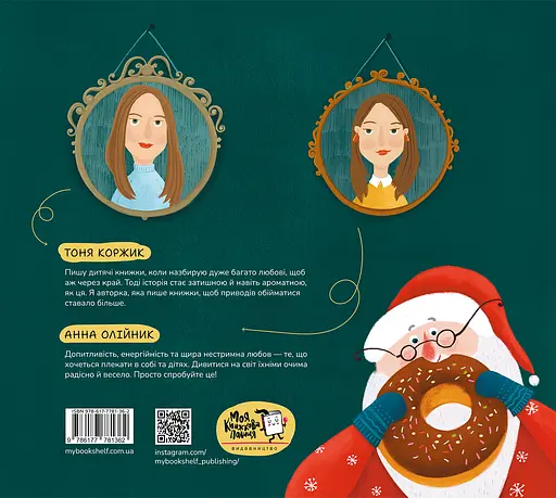 Різдвяний пундик - Тоня Коржик - фото 2