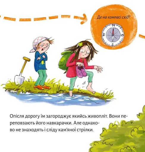 Лотте, бен і ти шукають скарби - фото 9