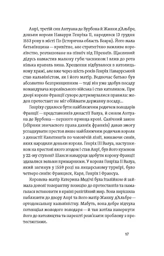 У тенетах загадкових історичних убивств. Від Генріха IV до Бандери та Кеннеді, Сергій Махун - фото 11