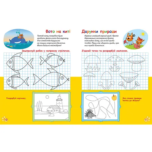 Вусаті та хвостаті прописи для малюків "Малюємо, штрихуємо" 1503001 Три коти - фото 3