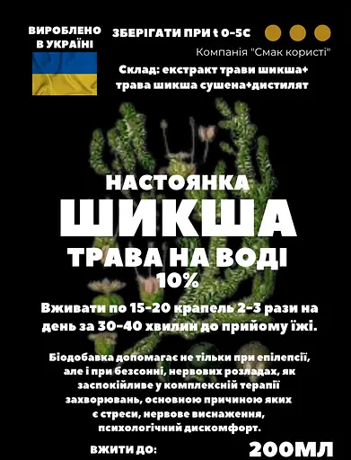 Водна настоянка на траві шикша 200 мл - фото 2