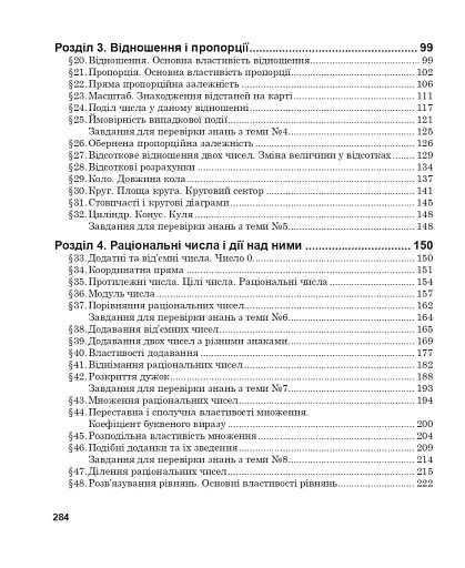 Повні розв’язки за підручником Математика. 6 клас (автор Істер О.С.) - фото 12