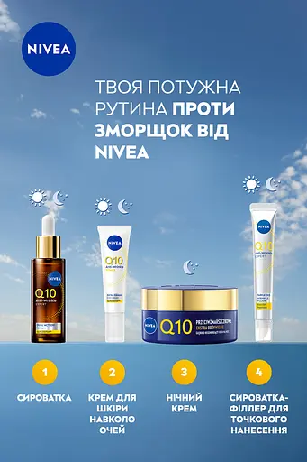 Крем нічний Відновлюючий проти зморщок NIVEA Q10 Інтенсивне живлення 50 мл - фото 6