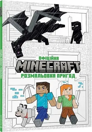 Minecraft Офіційна розмальовка (9786175230541) - фото 1