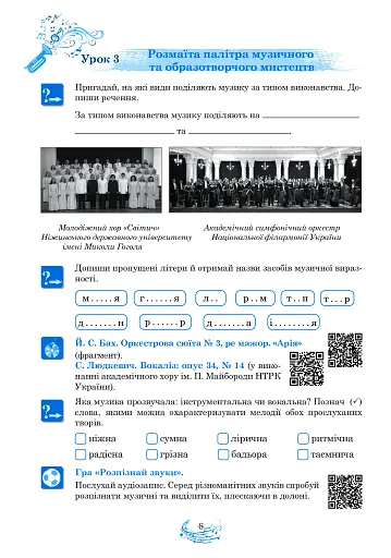 Музичне мистецтво. 5 клас. Робочий зошит - фото 6