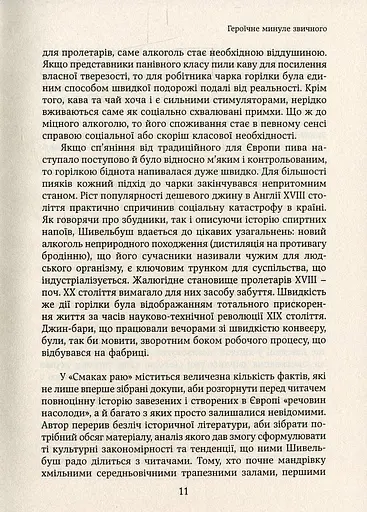 Смаки раю. Соціальна історія прянощів, збудників та дурманів - фото 7