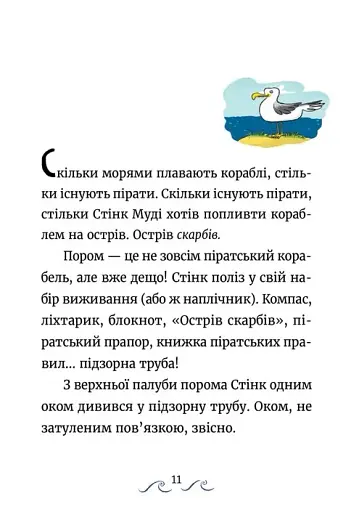 Джуді Муді та Стінк. Шалене, шалене, шалене, шалене полювання на скарби - фото 2