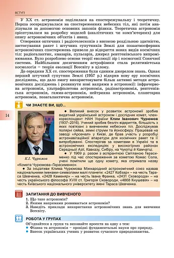 Фізика 10 клас. Підручник. Рівень стандарту - фото 2