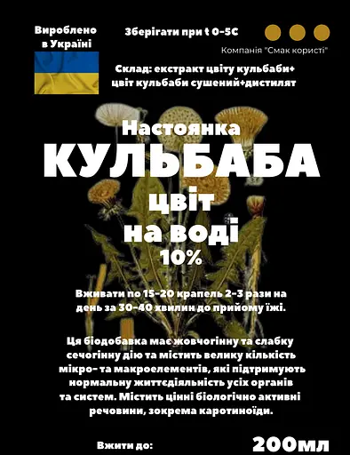 Водна настоянка на квітах кульбаби 200 мл - фото 3