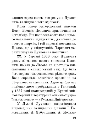 Загадковий Духнович - фото 19