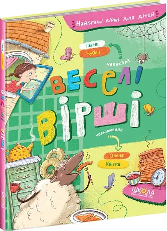 Комплект книг Найкращі вірші для дітей (6 кн.). (Школа) - фото 5