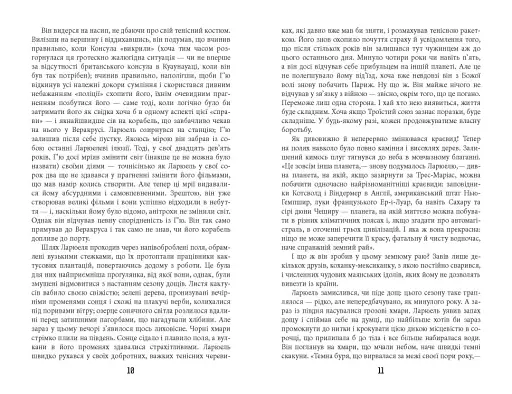 Під вулканом - фото 7