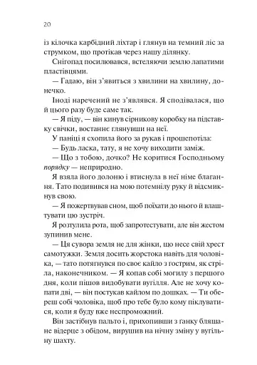 Книгарка з Траблсом-Крік - фото 14