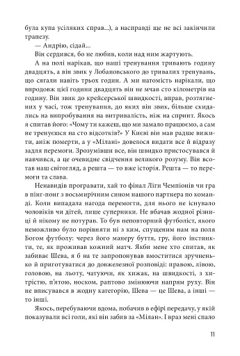 Шляхетна сила. Моє життя, мій футбол - фото 9