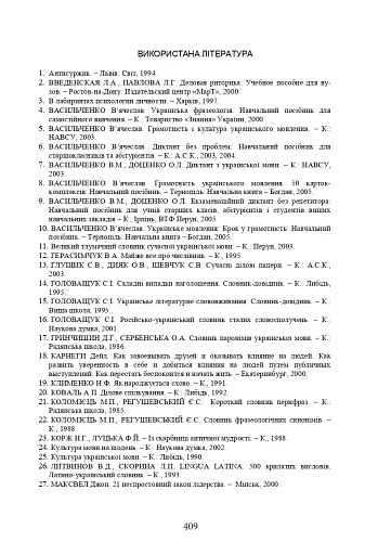 Українська мова. П’ятдесят кроків у грамотність - фото 9