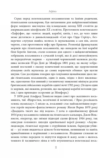 Душа восьминога. Неймовірне дослідження див свідомості - фото 12