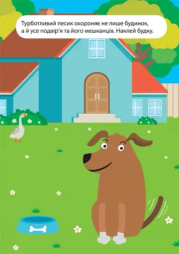 Мої улюблені наліпки. Прудка мишка - фото 5