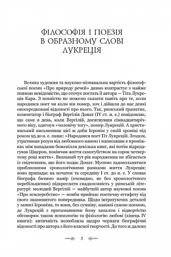 Про природу речей - фото 3