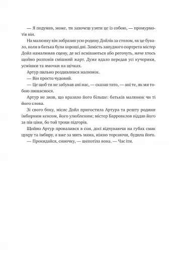 Неймовірні історії Баскервіль Голлу - фото 20