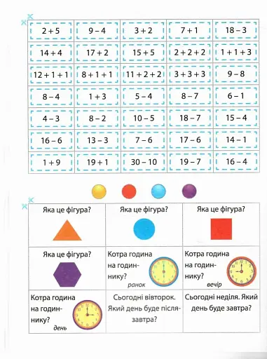 Зошит-практикум. Магiстр математики. 1 клас - фото 5