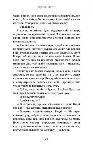 Бенді та чорнильна машина. Мрїї оживають. Книга 1 - фото 19