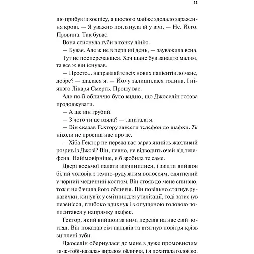 Щиро твій - Еббі Хіменес - фото 5