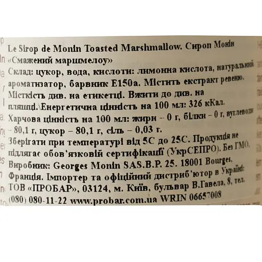 Сироп Monin Смажений маршмелоу 700 г - фото 6
